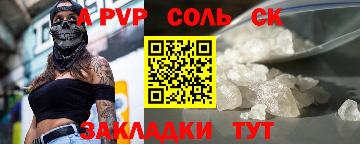 Alfa_PVP VHQ Холмск