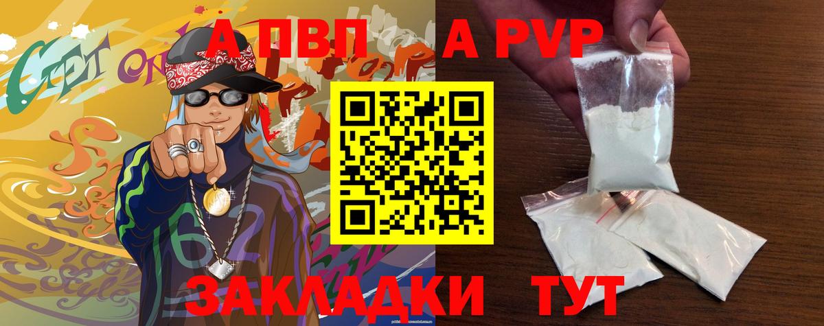 Холмск  Alpha-PVP кристаллы  A-PVP  APVP Crystall  Вход с VPN  A PVP мука 