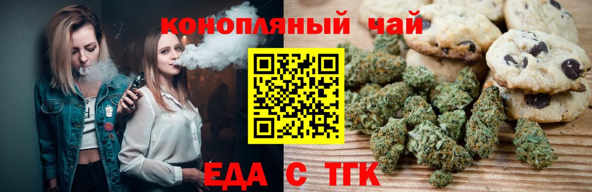 Печенье с ТГК конопля  Вход с VPN  Холмск 