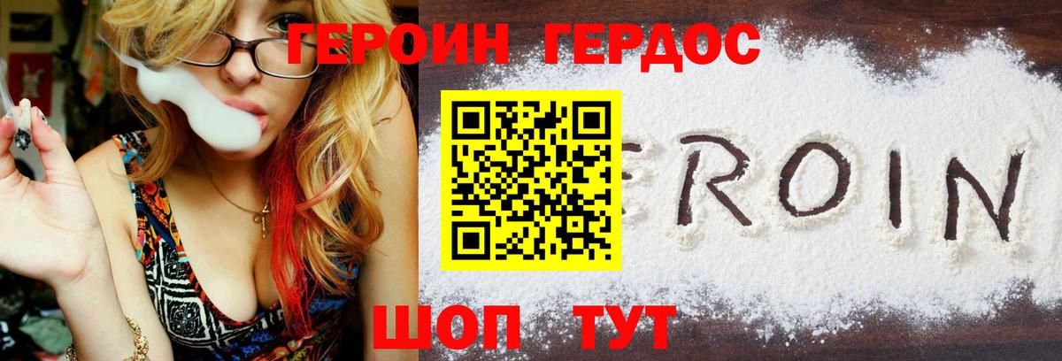 Героин герыч Холмск