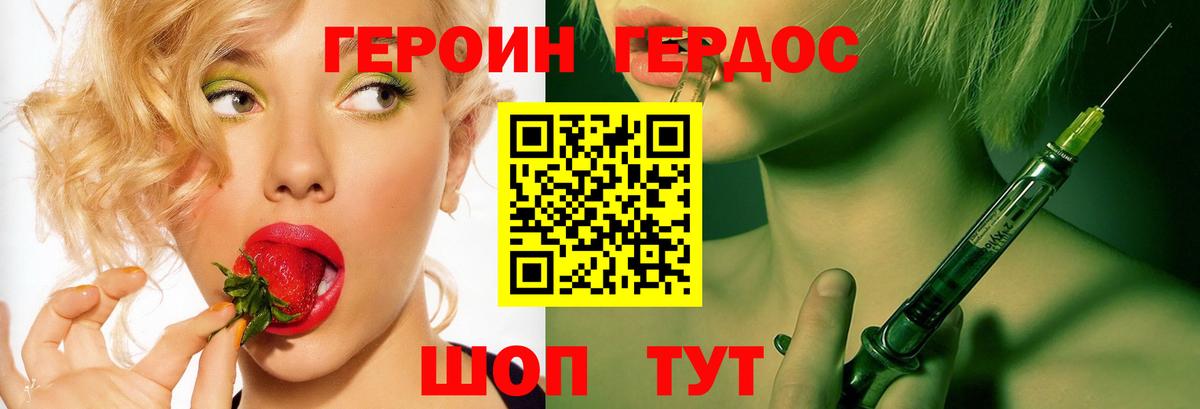 ГЕРОИН  ГЕРОИН белый  Вход с VPN  Холмск 