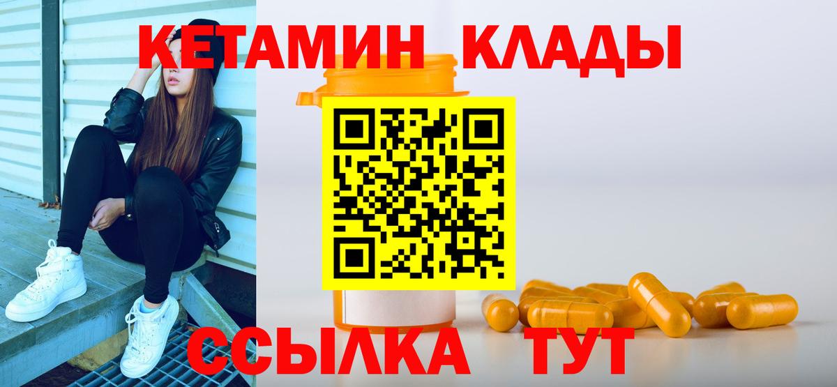Холмск  КЕТАМИН VHQ  Вход с VPN  КЕТАМИН VHQ 