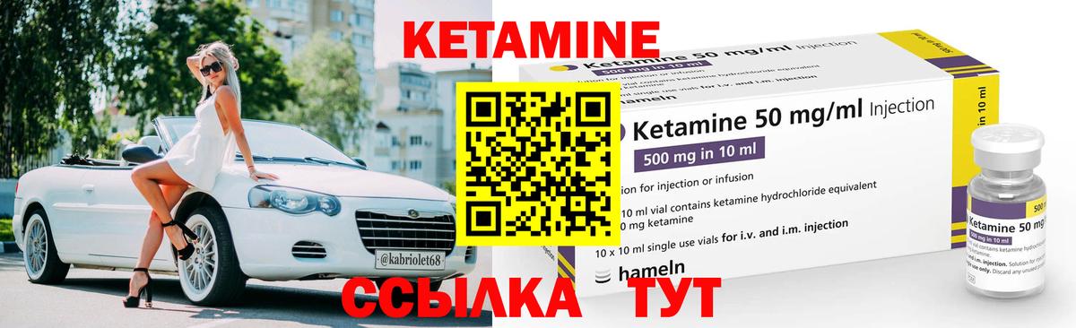 КЕТАМИН ketamine Холмск