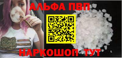 альфа пвп VHQ Можайск
