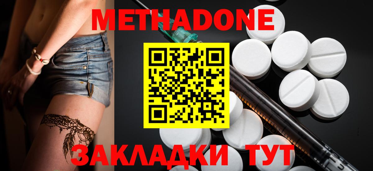 Метадон белоснежный  МЕТАДОН VHQ  Холмск  Вход с VPN 