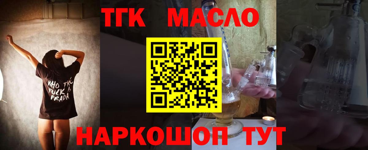 ТГК гашишное масло Холмск